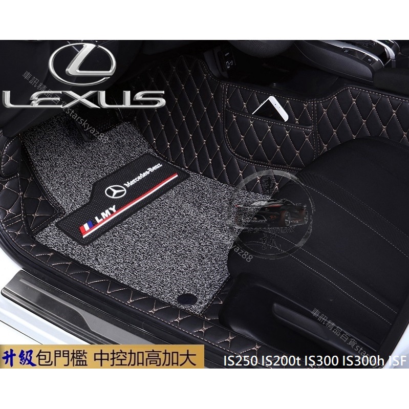 現貨 Lexus 3D立體腳踏墊 IS250 IS200t IS300 IS300h ISF 包門檻 汽車腳墊