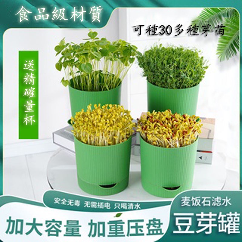 【現貨速發】豆芽罐家用發芽盆神器塑膠豆芽機豆芽菜種植桶發黃豆綠豆芽種植盆