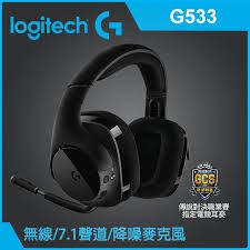 羅技 G533 無線7.1聲道環繞音效遊戲耳機麥克風