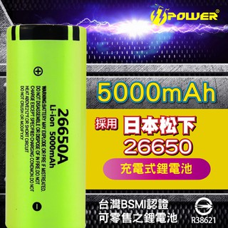 【TT POWER】松下26650充電電池5000mAh 單入 贈送電池收納盒