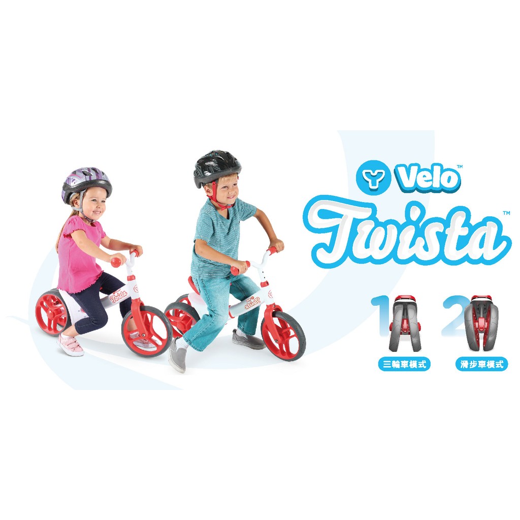 【蜂趣樂活館】HOLIWAY VELO TWISTA平衡滑步車-扭輪款