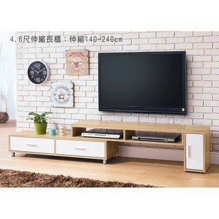【全台傢俱】HY-24 肯特 雙色 4.6尺伸縮電視櫃 台灣製造 傢俱工廠特賣