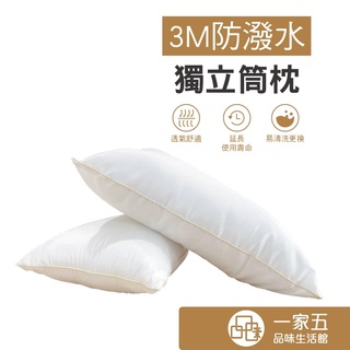 3M防潑水技術獨立筒枕