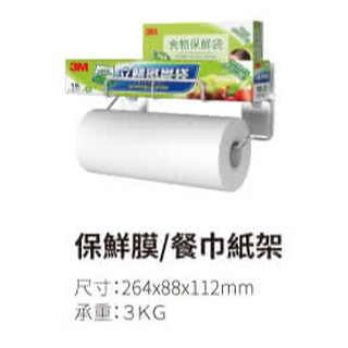 3M 保鮮膜/紙巾架-無痕金屬防水收納系-(US設計款)