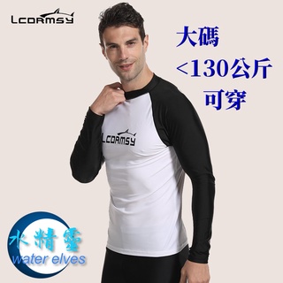臺灣現貨/大碼水母衣上衣/潛水衣上衣/衝浪衣上衣/長袖速乾材質/防曬系數50+ -水精靈-高階