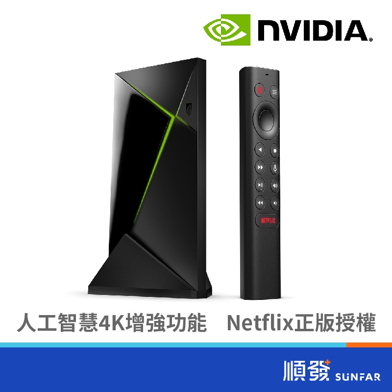 NVIDIA SHIELD TV Pro 4K 電視盒 含遙控器 Netflix Disney+認證