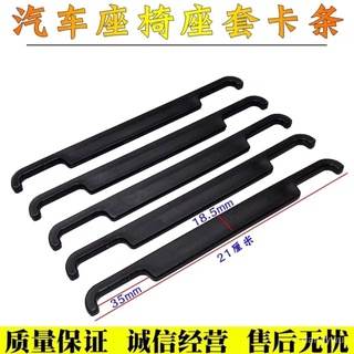【優選精品】汽車坐墊卡扣座套卡條座椅配件輔料座墊靠背頭枕部位固定塑膠掛鈎ins風韓國 6RMO