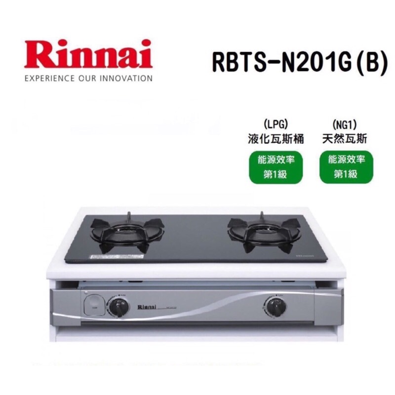 /來電享優惠含基本安裝10300/林內 RBTS-N201G(B) 嵌入式內焰二口爐(黑玻璃)瓦斯爐 日本專利內焰爐頭