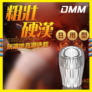 【浪兒情趣】DMM-包皮阻復環體驗裝-日用型/夜用型 (鎖精環 持久環 套環 情趣用品)