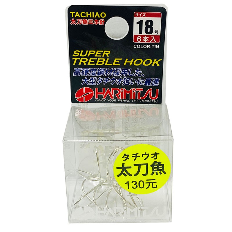 《HARiMitsu》白帶魚專用無倒刺三本針18號(6本入) 中壢鴻海釣具館 白帶鉤 船釣 岸拋 魚鉤