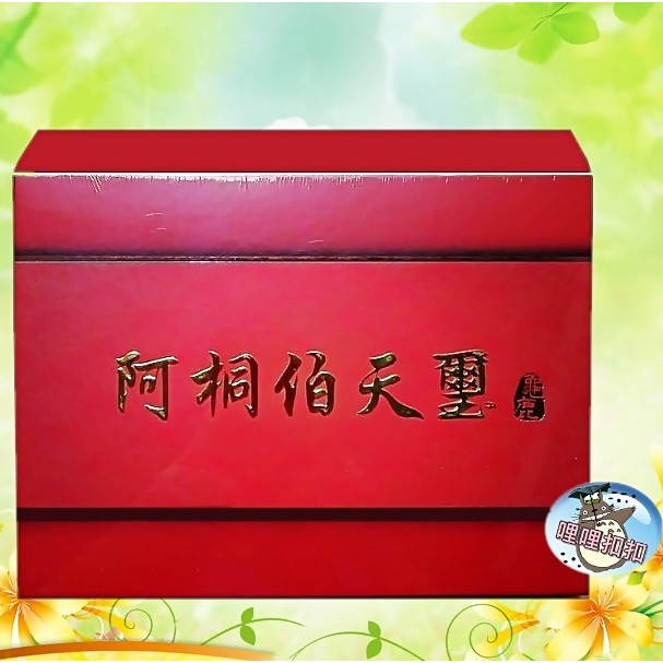 阿桐伯全新升級十倍濃縮龜鹿膠塊20塊 盒阿桐伯天璽龜鹿珍珠粉添加 蝦皮購物