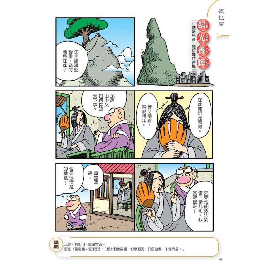 時報 漫畫中國成語套書 1 6集 全新修訂典藏版 蝦皮購物