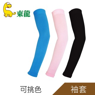 湊折價券低消-東龍無縫氣網冰涼袖套(TL-B333)剩下粉色