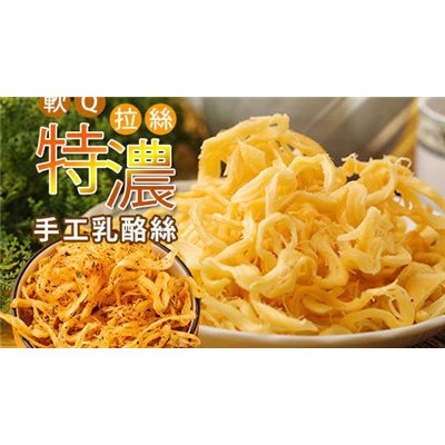 200g (7種口味)乳酪絲 乳酪條 乳酪絲 脆糖原味乳酪絲 辣味乳酪絲 海苔香蒜乳酪絲 唐辛子素辣乳酪絲