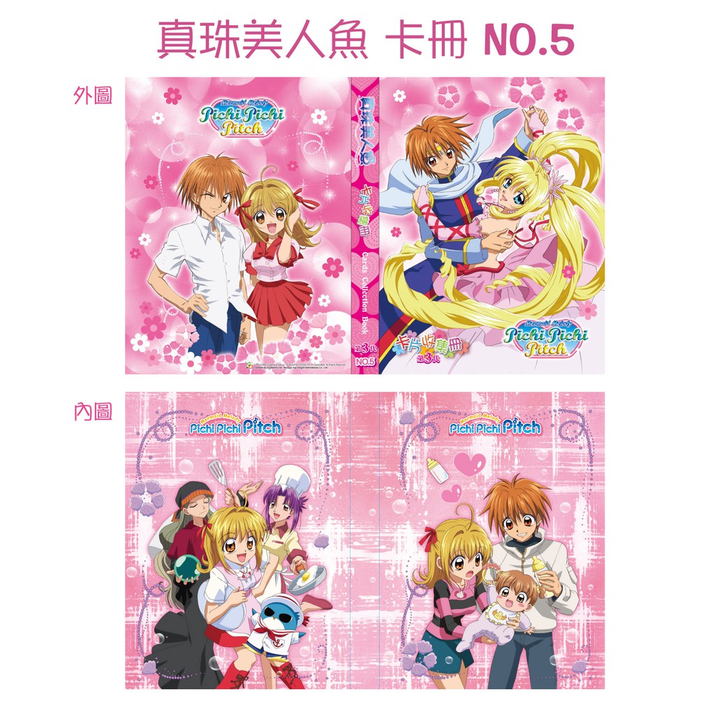 卡樂購 真珠美人魚收集卡冊珍藏卡冊系列商品6款分售 蝦皮購物
