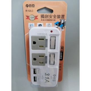 日亞 R-52LC 防雷3孔2開2插 2USB轉接器 新安規 3.1A分接器 iphone適用