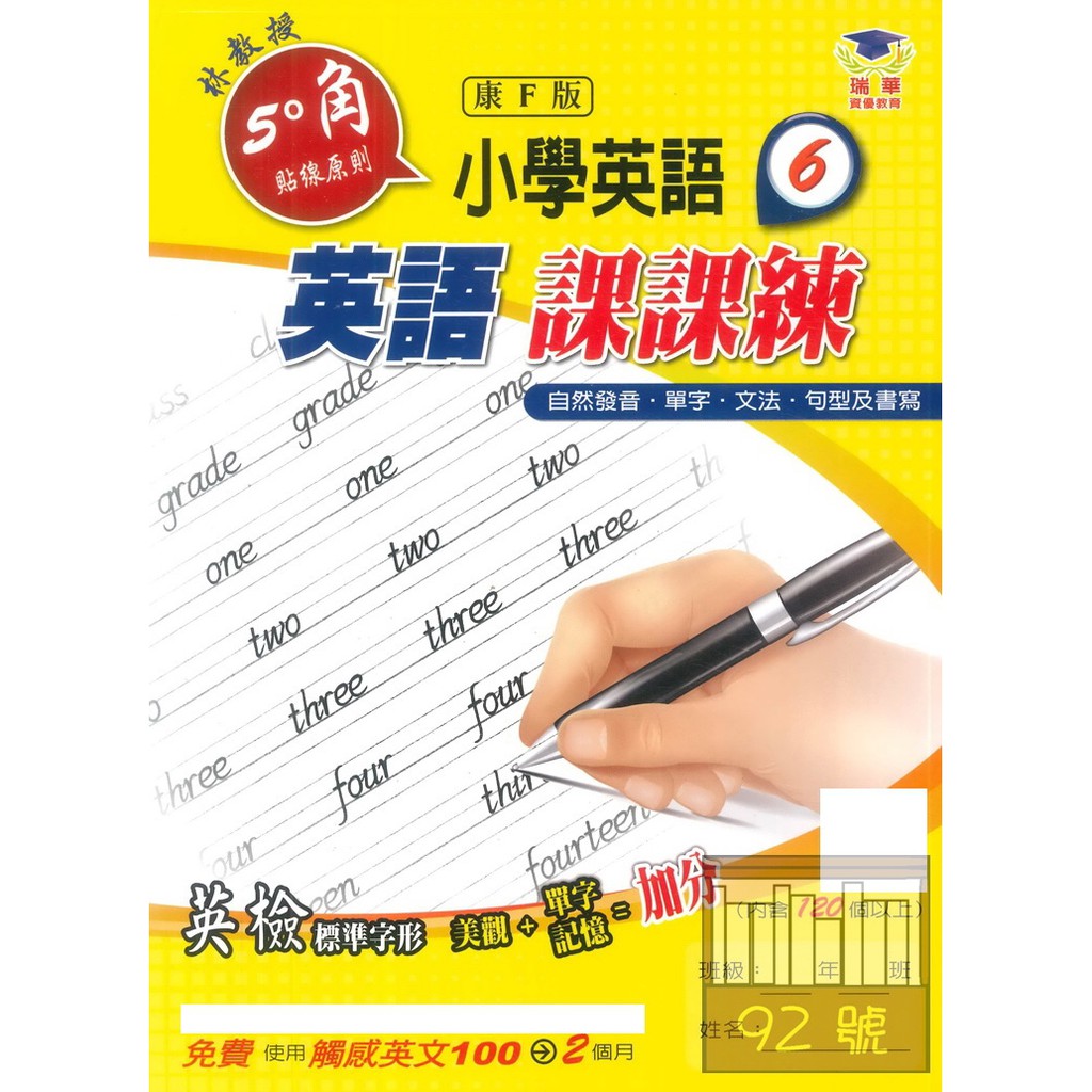 瑞華國小小學英語課課練康f版6 5下適用 蝦皮購物
