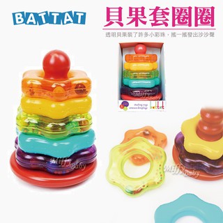美國【B.toys】貝果套圈圈(彩虹) 感統玩具 寶寶玩具 益智玩具 套圈圈 生日禮物-MiffyBaby