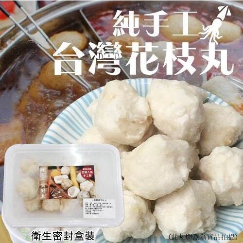 澎湖手工花枝丸 優惠推薦 21年8月 蝦皮購物台灣