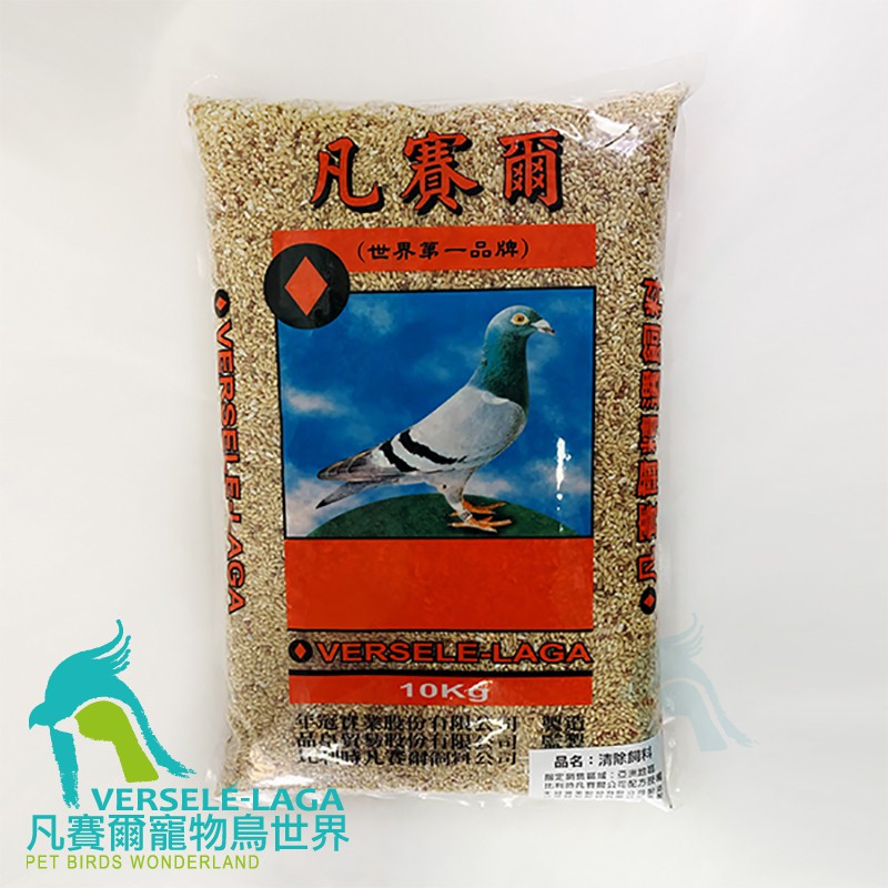 凡賽爾精選系列-清除飼料10kg (鴿子飼料)