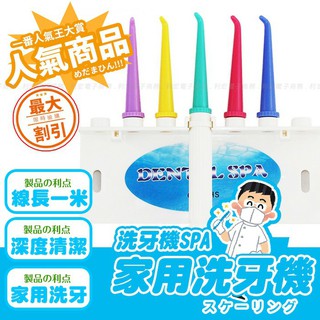 🔥現貨🔥潔牙器沖洗牙機SPA~家庭專用 #沖牙機#