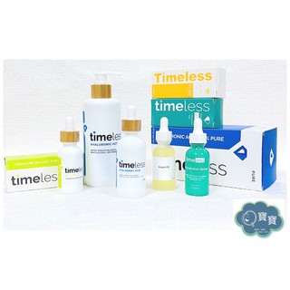 現貨e發票_美國製 Timeless 玻尿酸/角鯊烷/摩洛哥堅果油 精華液 30ml/60ml/240ml【Q寶寶】