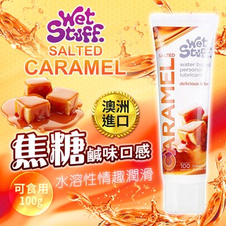 澳洲Wet Stuff SALTED CARAMEL 海鹽焦糖味可食用潤滑液 100g 成人玩具