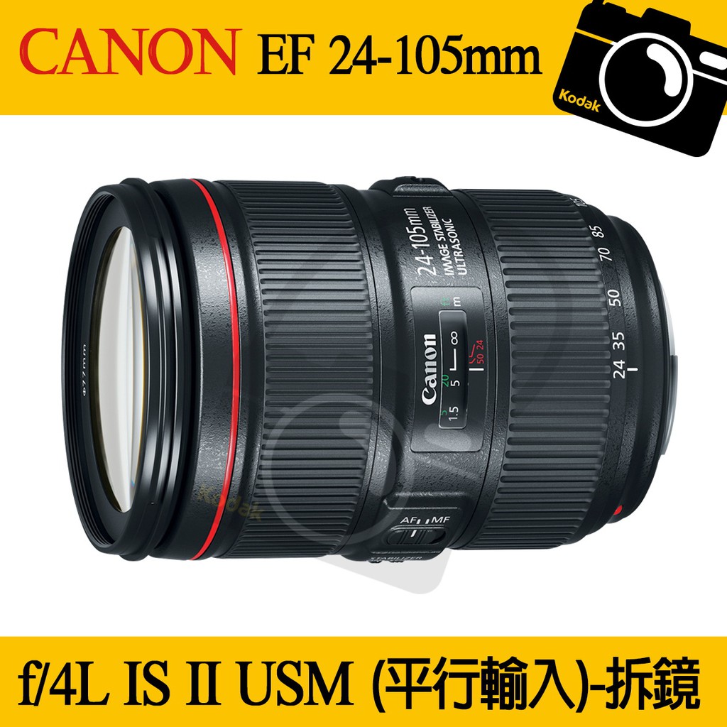 超值L鏡 Canon EF 24-105mm f/4L IS II USM  平輸一年保固  拆鏡  送UV