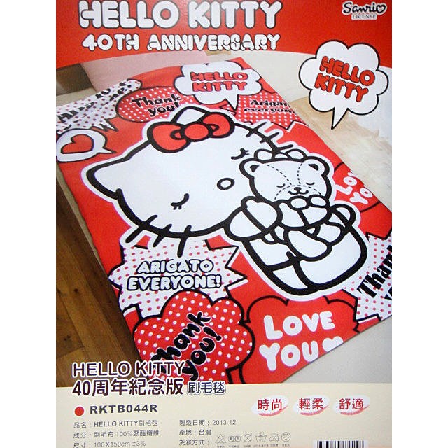 【正版授權】台灣製 Hello Kitty 刷毛毯-40周年紀念版 冷氣毯 懶人毯 空調被