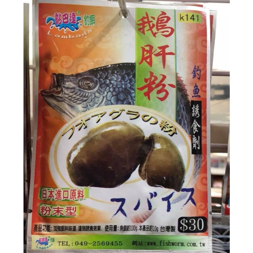 釣蝦 蝦沾粉 黏巴達 鵝肝粉 誘食劑 釣魚 釣蝦 沾粉 釣餌 台灣製 誘餌 泰國蝦