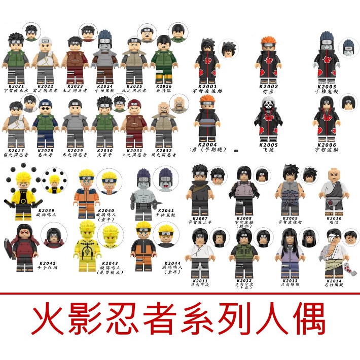 【台中老頑童玩具屋】火影忍者系列 袋裝積木人偶 漩渦鳴人 宇智波佐助 曉 六道仙人 / 系列商品22
