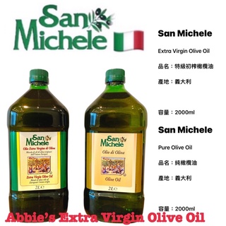 San Michele 2L 初榨橄欖油 純橄欖油 塑膠桶「食用油」