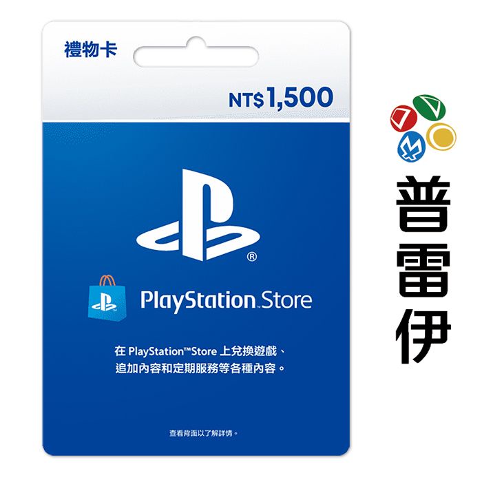 PlayStation PSN 台灣版 點數卡 1500點 (限PSN台灣帳號使用)【普雷伊】