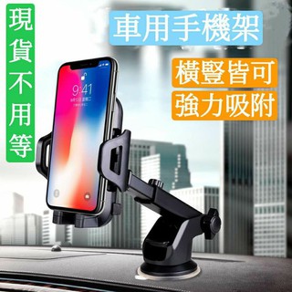 車用手機架 全新一代 強力手機架 伸縮架王