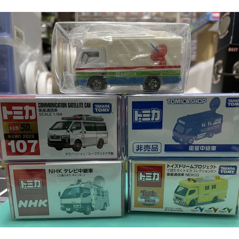 Tomica 107 衛星通信車nhk中繼車日本郵政公社一套五台不散賣 蝦皮購物