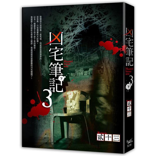 凶宅筆記第三部下 Ptt討論與高評價商品 21年7月 飛比價格