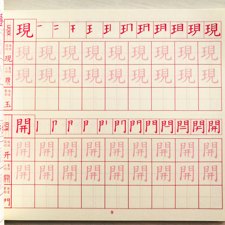 硬筆繁體字字體練字帖 繁體練字帖正楷書初學者兒童練字台灣香港硬筆書法常用漢字描紅本 蝦皮購物