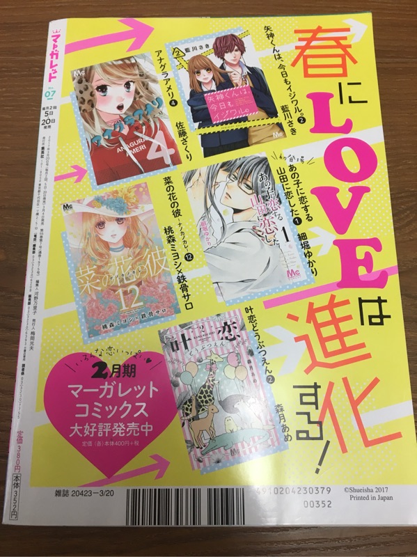 現貨日本瑪格麗特雜誌不拆售月刊白晝的流星山森三香晝行閃耀的流星ザ マーガレット日版三浦翔平 蝦皮購物