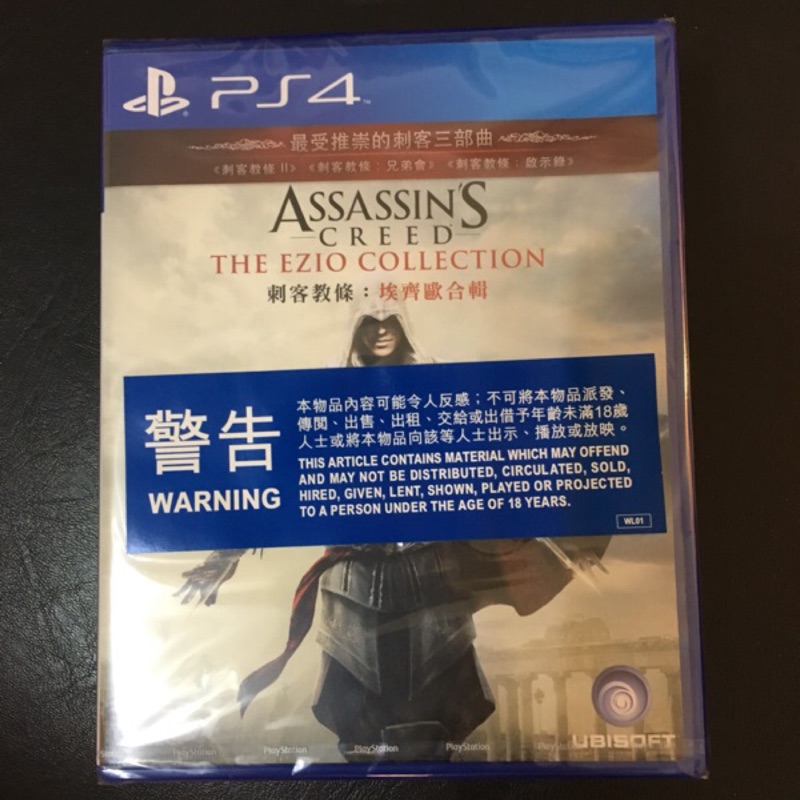 《全新未拆》PS4 刺客教條 埃齊歐合輯 中文版