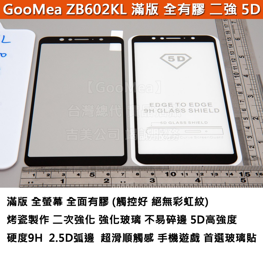 GMO特價出清多件滿版烤瓷 ASUS ZenFone Max Pro ZB602KL 二次強化 全有膠 鋼化玻璃膜