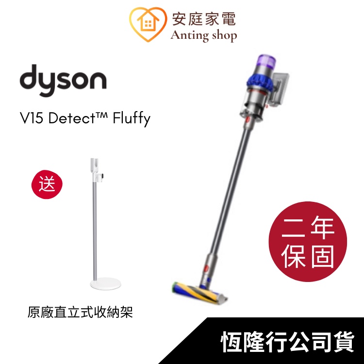 Dyson V15 Detect™ Fluffy 無線吸塵器【贈直立收納架】