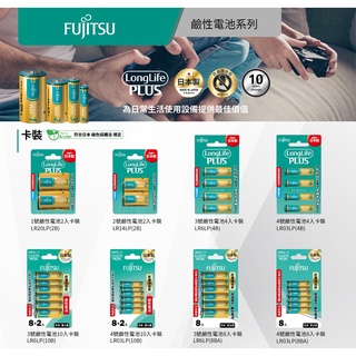 富士通 fujitsu lr6lp 長效加強版鹼性電池 【eyecam】日本製 電池 鹼性電池 lr3lp