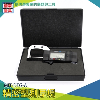 【儀表量具】數字分釐卡 厚薄規 LCD顯示螢幕 皮革厚度計 測量滑桿 0~25.4mm工業級測厚規 MIT-DTG-A