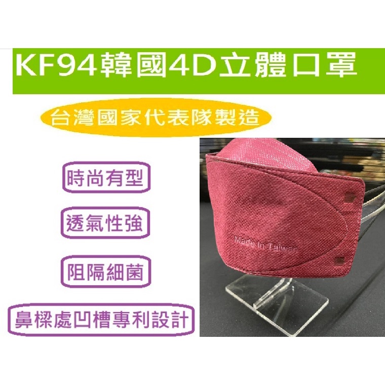 【現貨】台灣製造 優紙 KF94醫用口罩｜盒裝10入 醫療級口罩 4D醫療醫用口罩 國家隊老廠 透氣 舒適 衛生 時尚