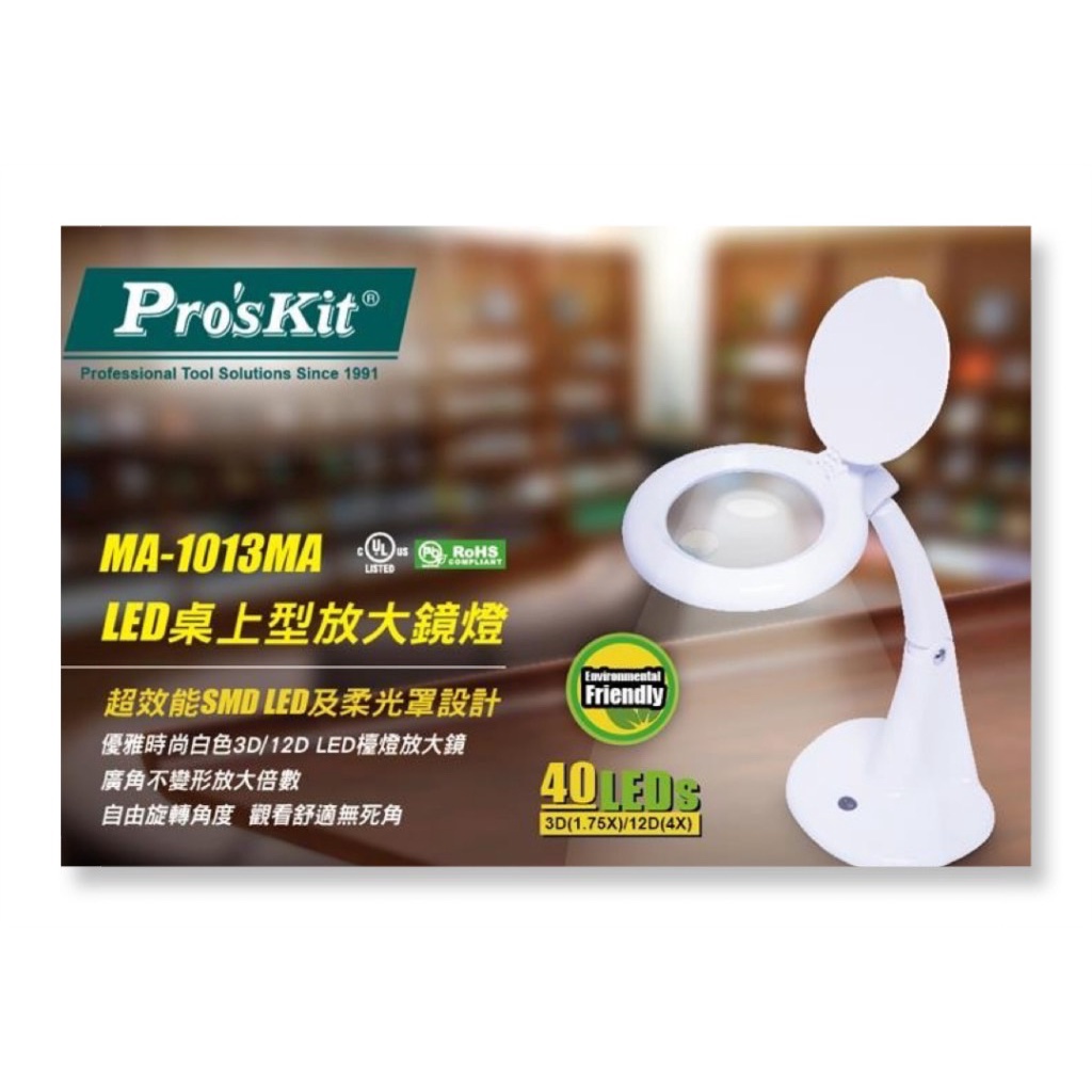 ProsKit 寶工 MA-1013MA 桌上型放大鏡LED檯燈