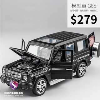 【現貨】模型車 G65 賓士 BENZ G63 聲光 迴力車 1:32 合金模型 汽車 AMG G-Class