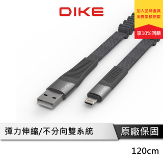DIKE 雙系統彈簧伸縮編織快充扁線 二用快充線 LIGHTNING充電傳輸線 MICRO USB 充電線 DLD712