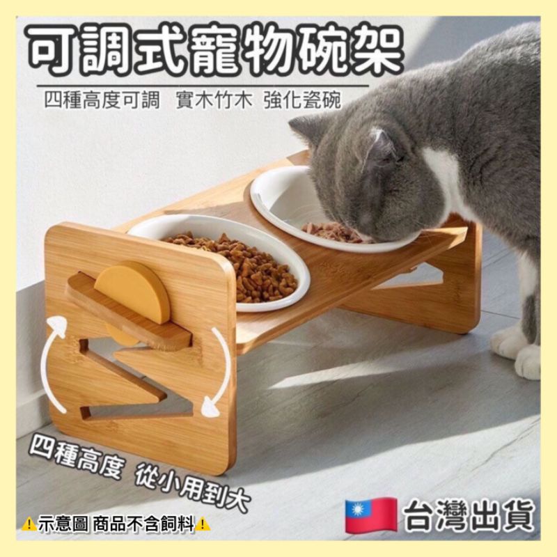 寵物碗架 貓咪碗架 可調節高度寵物碗架 寵物木碗架 貓咪餐桌 貓咪餐架 寵物餐架 寵物木架 寵物餐桌