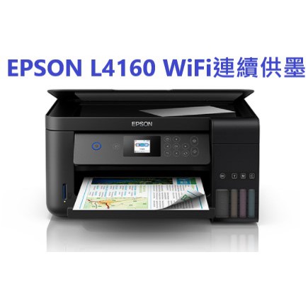 再下單就封鎖EPSON L4160  WIFI 三合一原廠連續供墨複合機 全新可開發票 排單