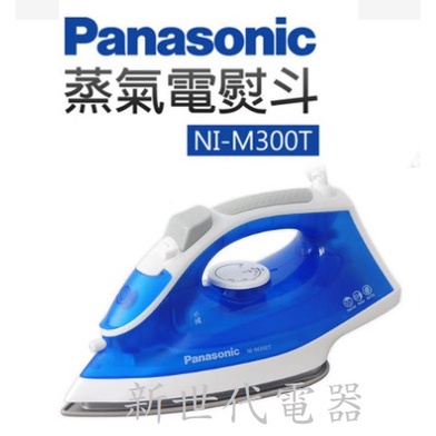 **新世代電器**NI-M300TA(水藍) Panasonic 國際牌 蒸氣熨斗 NI-M300T 電熨斗